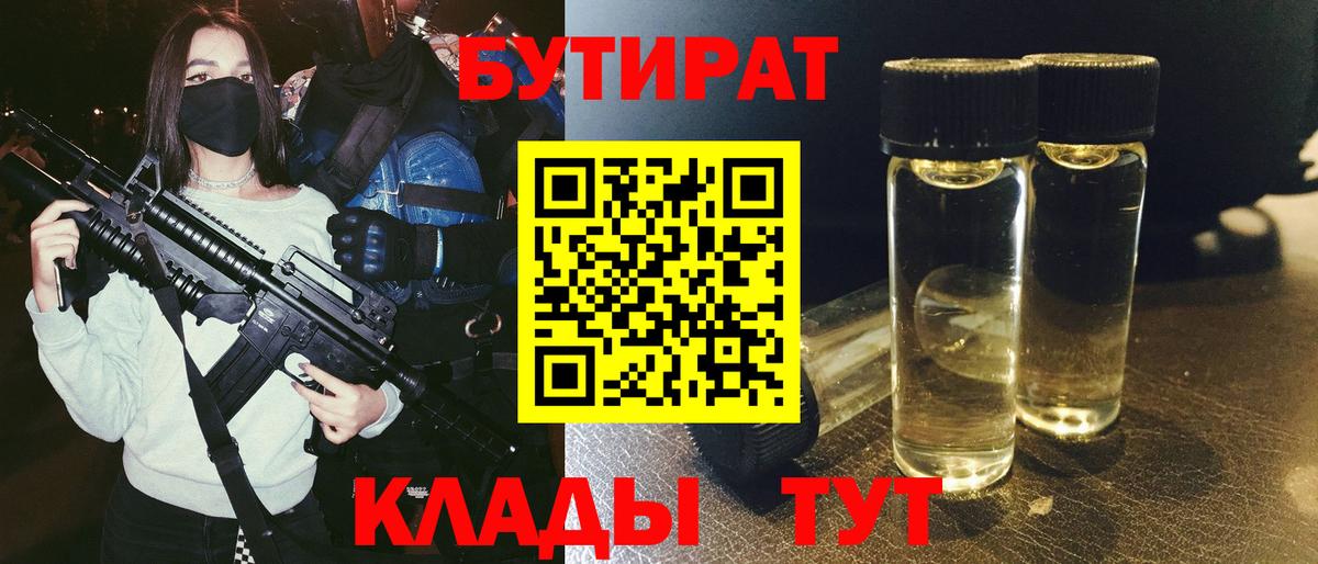 БУТИРАТ бутик  Вход с VPN  Бутират  Тосно 