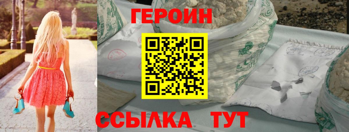 ГЕРОИН VHQ  Вход с VPN  Тосно 