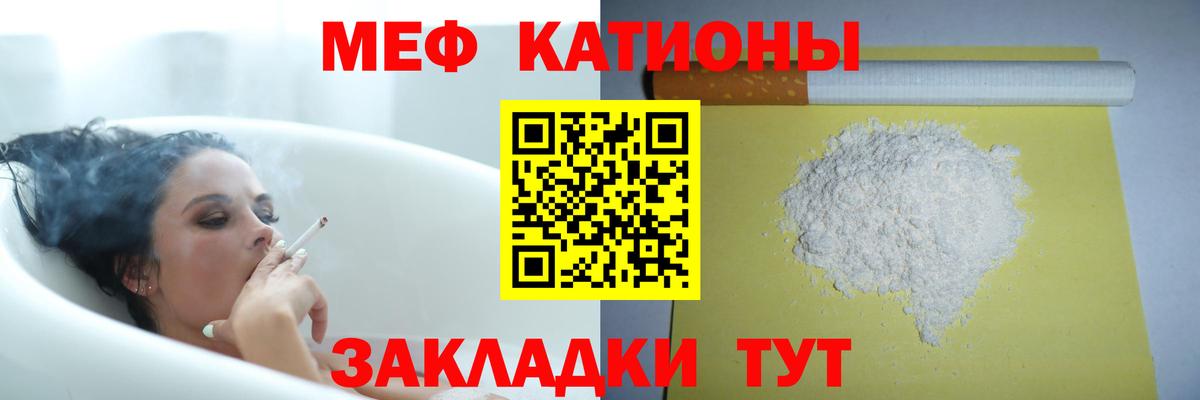 Меф мяу мяу Тосно